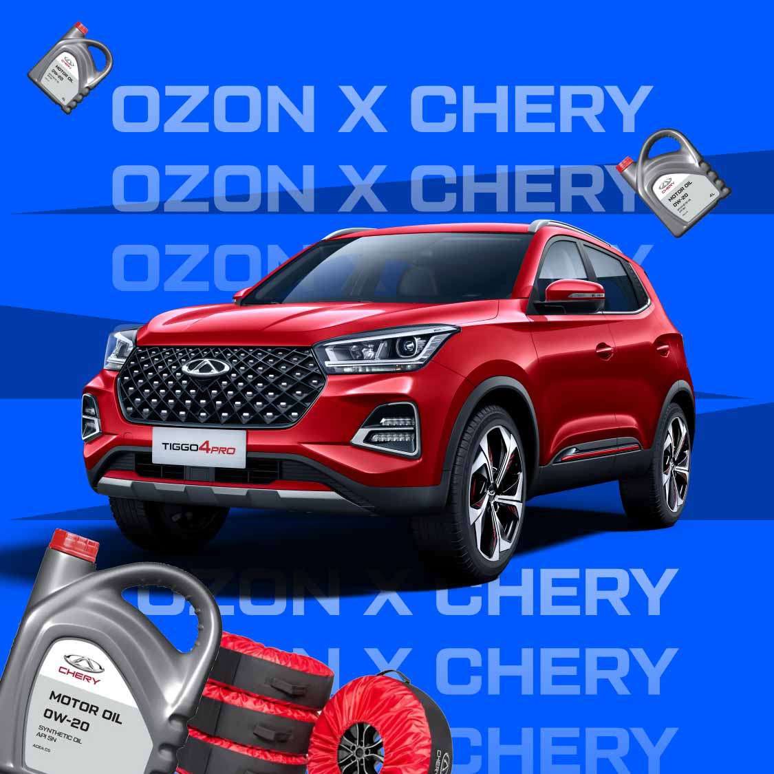 Chery в России — Новые продукты от CHERY на OZON