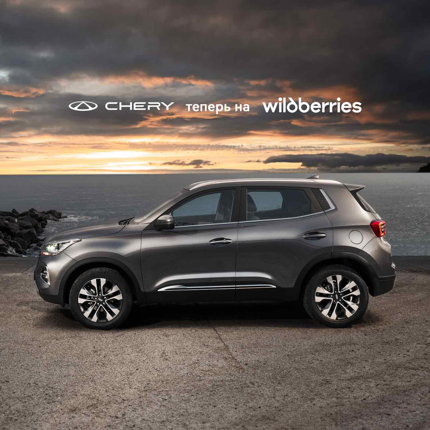 Chery в России — Теперь автомобили CHERY и на Wildberries